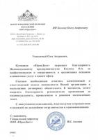 Сертификат филиала Оренбургский тракт 24В